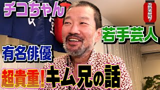 【居酒屋堤下】キム兄を怒る寸前まで攻めたツッコミをしてしまった結果。。