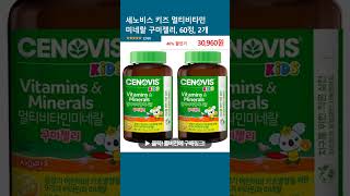 세노비스 키즈 멀티비타민 미네랄 구미젤리, 60정, 2개