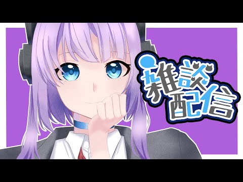 【🔴縦型配信】ゆるすぎる雑談しながら明日からの旅行準備！【Vtuber】