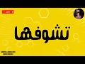 حالات واتساب 2019 حمو بيكا و مودي امين رومانسي مهرجان اطرش الجماجم اكتساح 