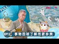 【观复嘟嘟2020】EP12 | 事物因被了解而珍贵 | 马未都/观复猫 | 个人脱口秀文化节目 | 优酷 YOUKU