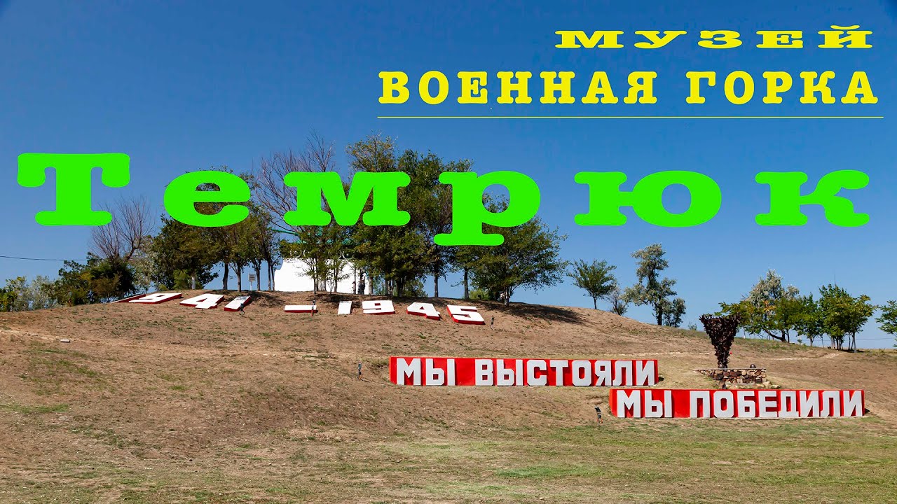 Волгоград темрюк на машине
