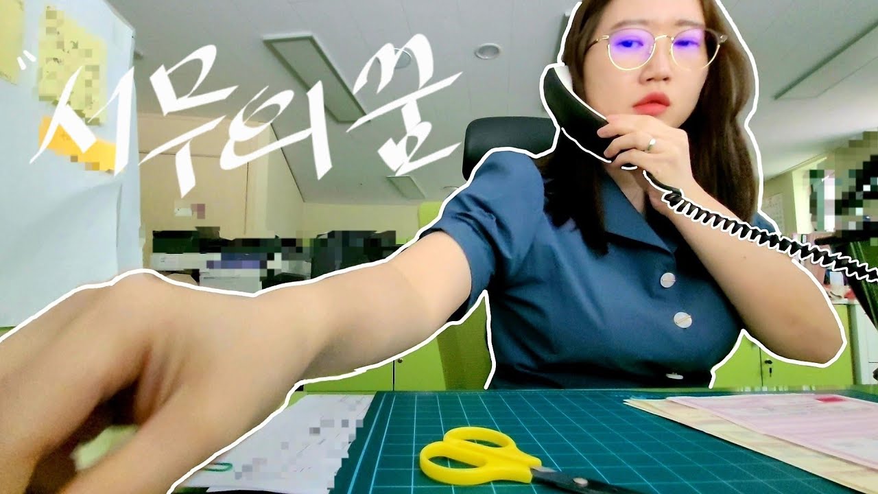 남편의 조기은퇴를 위해 일하는, 나는 아파트 서무인가 인포인가, 서무의 꿈, 직장인