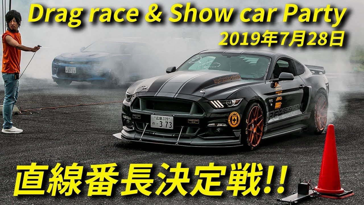 直線番長決定戦 Drag Party Only American 速報 Youtube