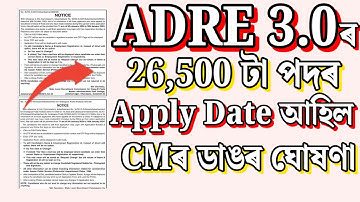 Adre 3.0ৰ Apply date আহিল - Adre 3.0 new update | Adre 3.0 | Adre new vacancy 2026 | Assam jobs 2025