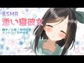 【全肯定ASMR】添い寝彼女～あなたの隣で甘い言葉を囁く～