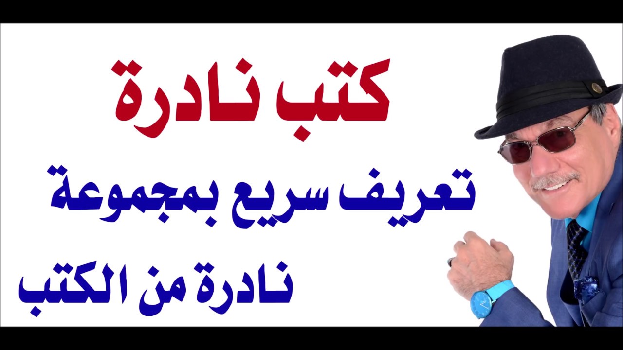 د.أسامة فوزي # 1752 - كتب نادرة