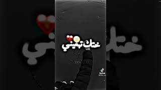 (ختك تبغيني •••)🌸🎶@اغنية 5tk tbrini