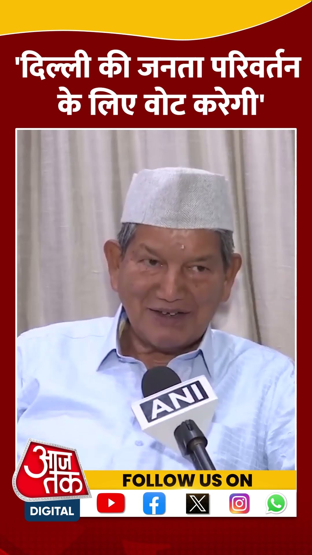 'केंद्र सरकार ने Delhi के विकास में कोई योगदान नहीं दिया' #shorts #shortsvideo #harishrawat #aajtak