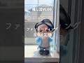 【VLOG】亀梨和也  -TALK to Me- 自担の初ファンミに行く当日VLOG/VLOG:Kazuya Kamenashi 1st Fan Meeting #推し活 #亀梨和也