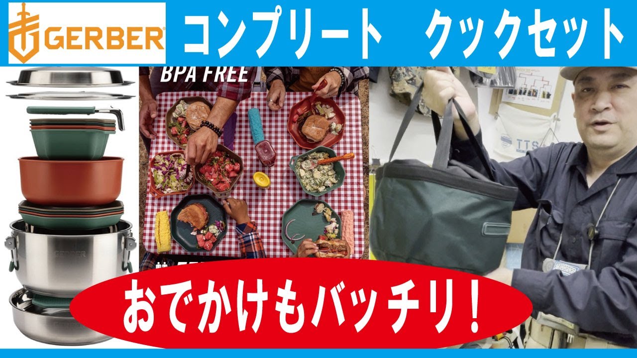 コンプリート クックセット - プロギアショップ トルーパーズ