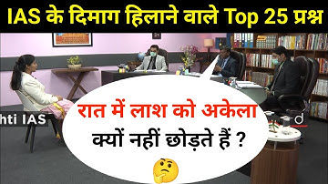 Most Brilliant Answers OF UPSC, IPS, IAS Interview Questions | सवाल आपके हमारे जवाब | Gk Part - 14