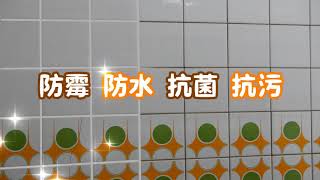 【FINESIL】 DIY小助手磁磚防霉美縫劑 美化磁磚縫隙 【FINESIL】 DIY小助手磁磚防霉美縫劑 美化磁磚縫隙