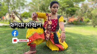 Hrideye Mandrilo Dararu || srabonisen || Rabindranritya || bengalisong || dancecover || dengalidance