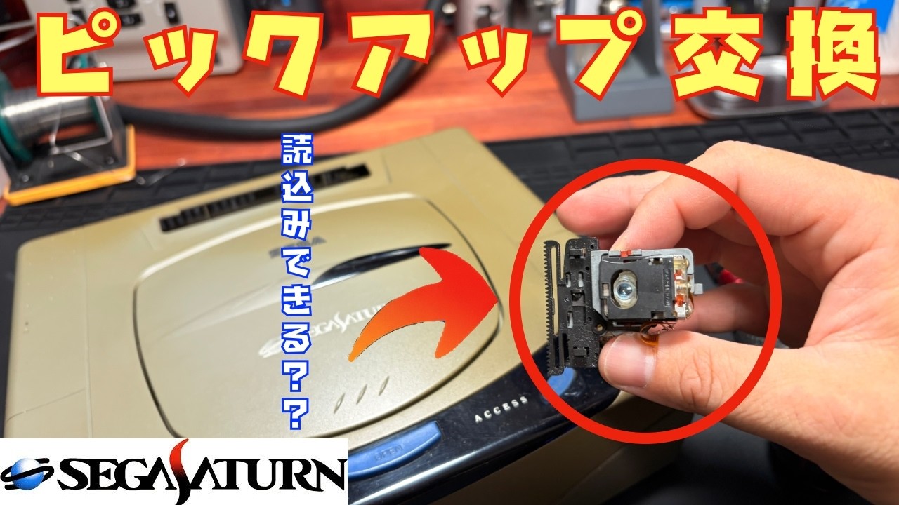 確認 セガサターン ジャンク品の中期型セガサターン（HST-3210）を分解清掃してみた