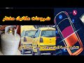 اسباب تقطيع دعسة البنزين  في بعض الحالات الغير معروفة وهي تعمل على الغاز...