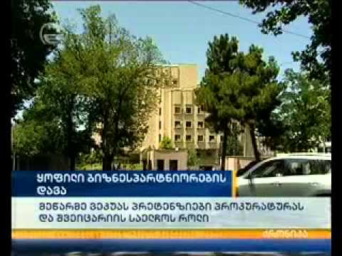 სასამართლოს ორი განსხვავებული გადაწყვეტილება