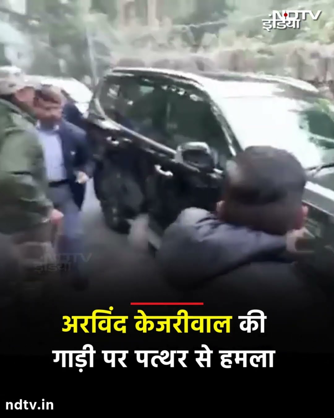 Delhi Assembly Elections 2025 में प्रचार के दौरान Arvind Kejriwal पर हमला, गाड़ी पर फेंके गए पत्थर