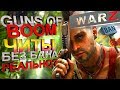 Guns of BOOM ЧИТЫ без Бана много денег Возможно? Виды читов советы новичкам Ганс оф Бум без Взломов