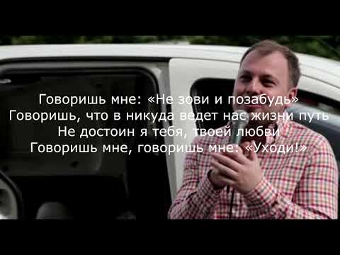 Ярослав Сумишевский - Говоришь мне(Текст/Lyrics)