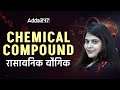 RRB NTPC Science Classes | RRB NTPC Chemical Compound | RRB NTPC Classes 2025 | Neeraj Mam