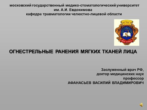 Огнестрельные  ранения мягких тканей