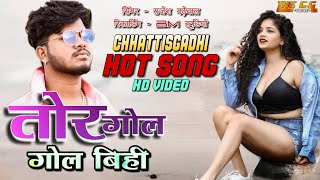 Tor Gol Gol Bihi | New Cg Hot Video Song 2022 | Singer - Rajesh Gadhewal_Nitu Bhatt | The Cg Voice