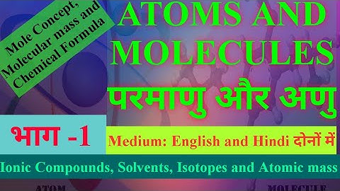 परमाणु और अणु // ATOMS AND MOLECULES // Class 10th NIOS Chapter 3 // Bhag 1