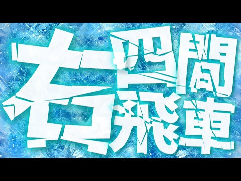 もしも相手が右四間飛車をやってきたら?