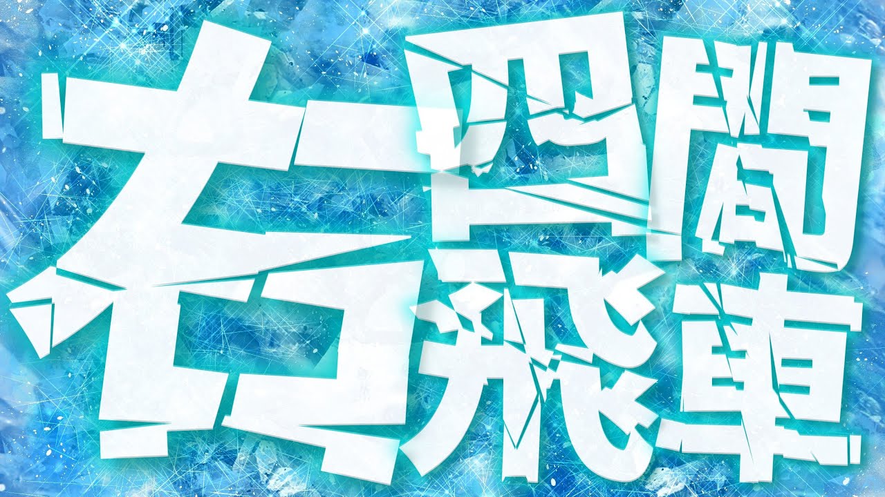 右四間飛車対策マニュアル｜受け方のコツをわかりやすく解説