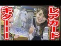 【#SKHT】レアカード、キターーー!!! あなたの知らないサッカートレカの世界