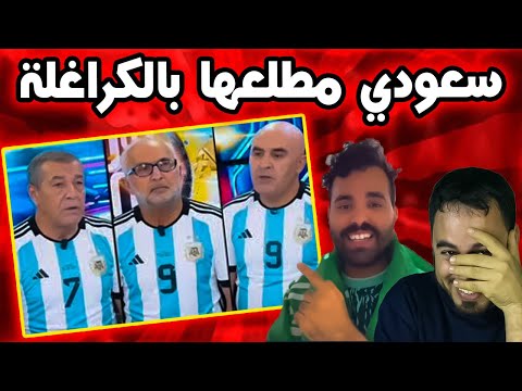 سعودي يوبخ الإعلام الجزائري بعد تشجيعهم للأرجنتين ضد المغرب في نهائي كأس العالم U20  سعودي يوبخ الإعلام الجزائري بعد تشجيعهم للأرجنتين ضد المغرب في نهائي كأس العالم U20