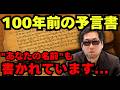 【衝撃】100年前の予言書に『あなたの名前』が書かれていた...2025年日本で起こる恐ろしい真実