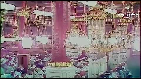 تلاوة مرئية نادرة للشيخ محمد أيوب من المسجد النبوي الشريف