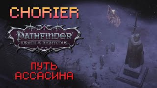 🔪 #38. Pathfinder: WotR. Прохождение. Утраченное святилище. Налкинет.