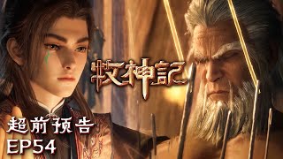 Download lagu 😎✨ Qín Mù pushes into the Golden Palace again 'Tales of Herding Gods'EP54 Sneak Peek | MultiSub