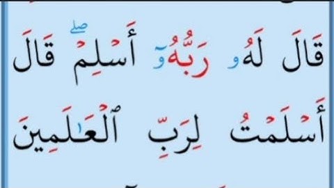 تعلم القراءة والكتابة / املاء / آية من كتاب الله سورة البقرة129