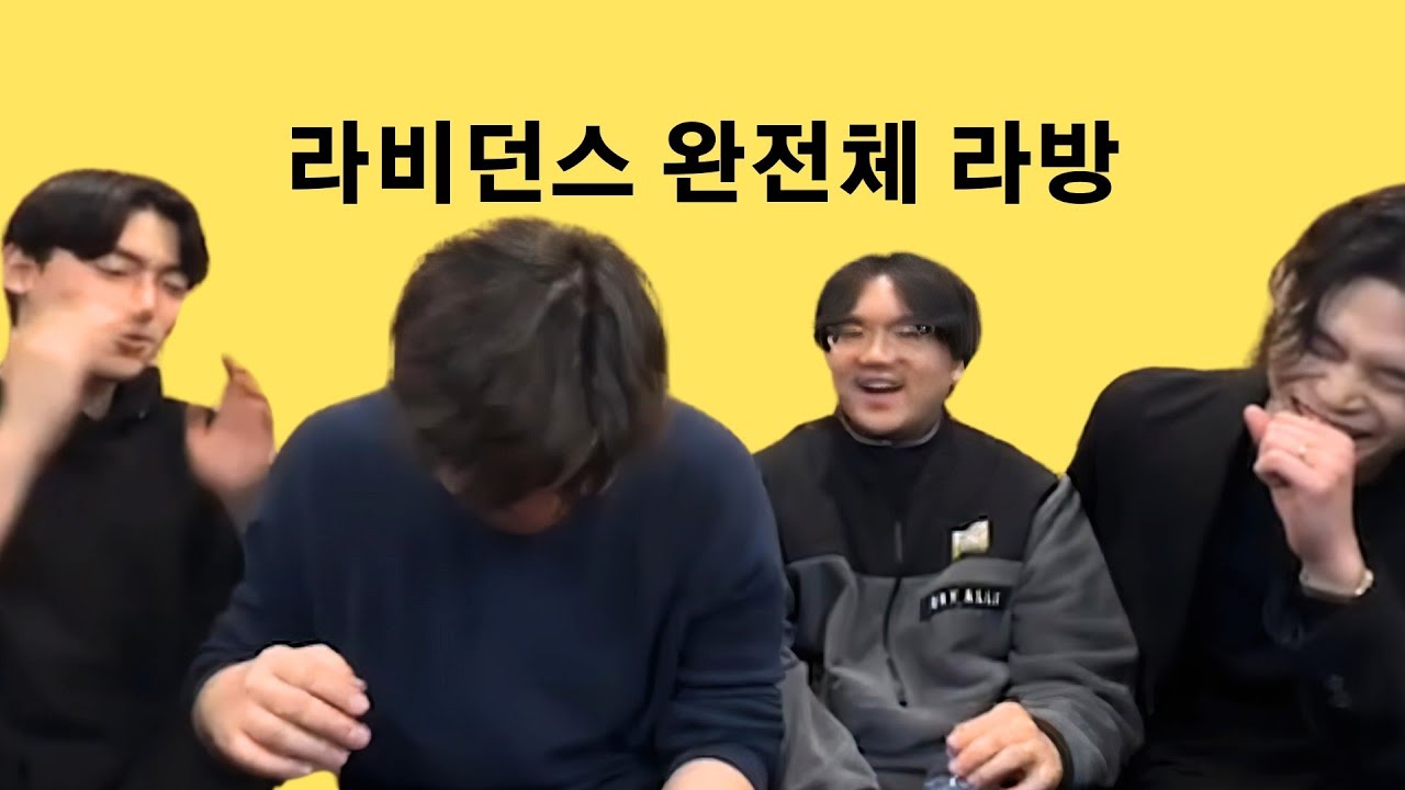 240206 Finally!! 라비던스 완천체 라방 -전체 화면으로 봐 주세요(1080p)