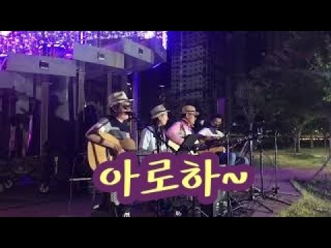 아로하[신청곡] - Covered by 레전드