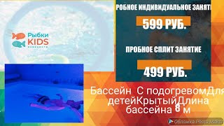 ,,Рыбки Kids"/  Аква реабилитационный центр