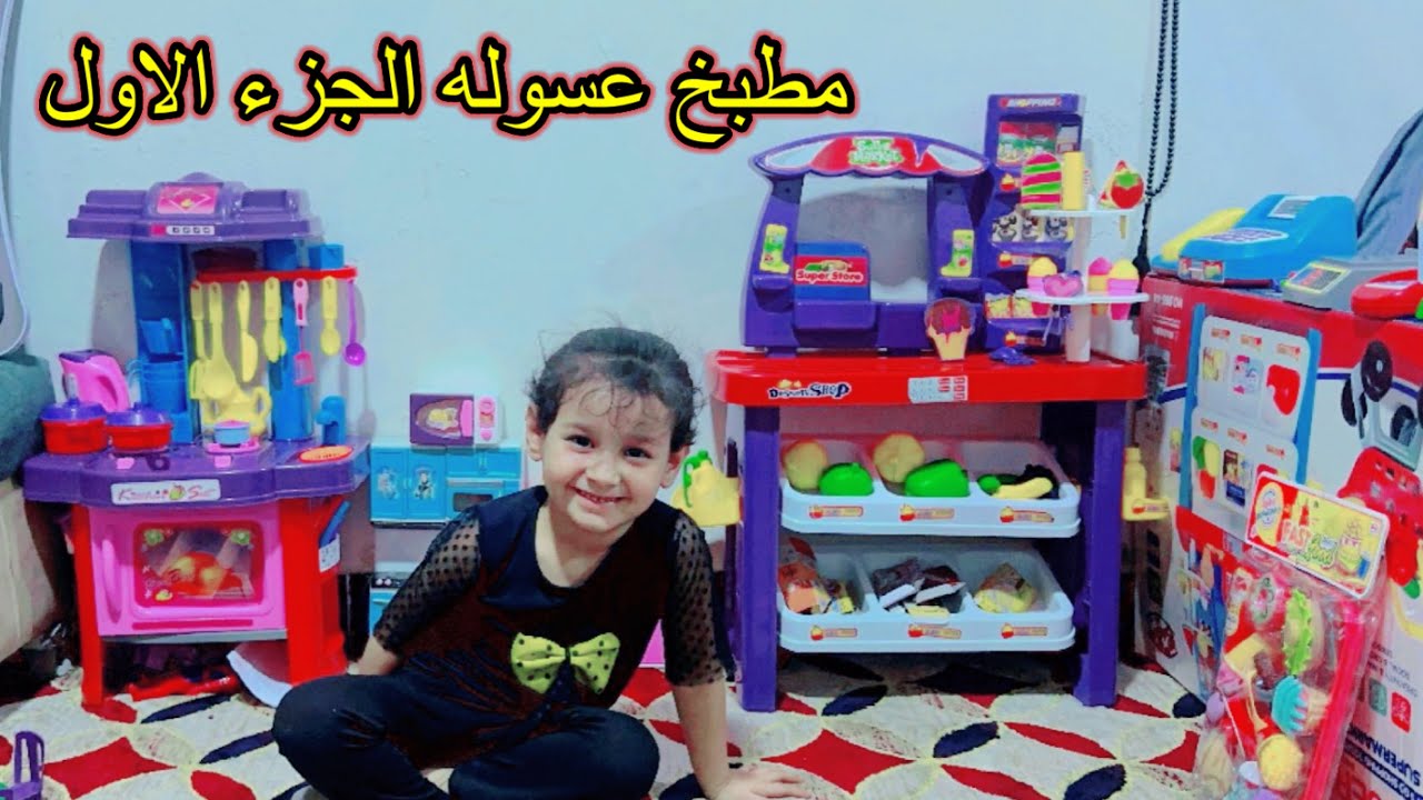 اليوم فتحنة المطبخ اللعاب بنات تركيب