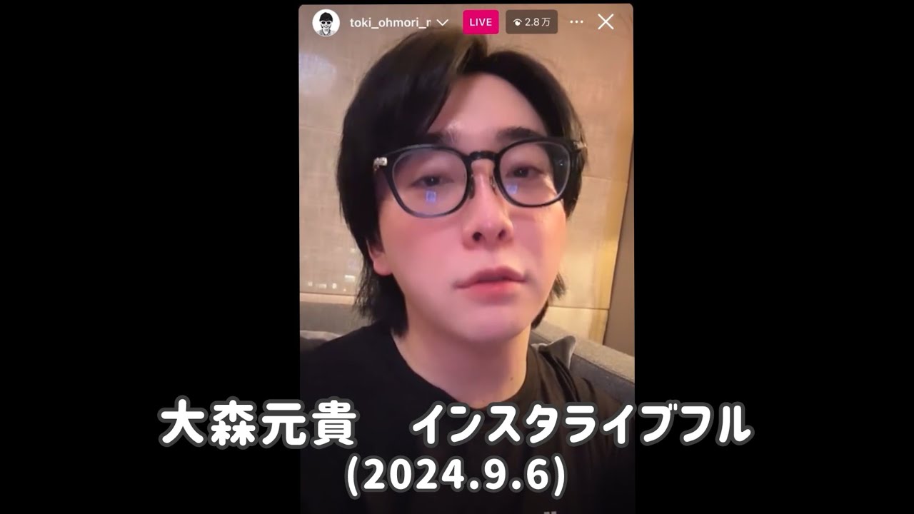 20240906 大森元貴インスタライブフル in NY 14分間のトーク - YouTube