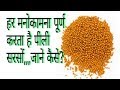 हर मनोकामना पूर्ण होता है पीली सरसों से,,,,सभी कष्ट दूर कर सुख-वैभव लाएँ यह छोटा सा उपाय ।