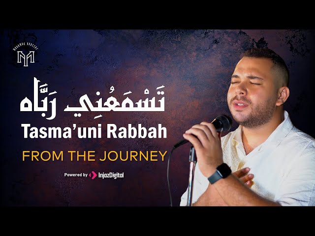 Mohamed Youssef - Tasma’uni Rabbah - FROM THE JOURNEY | محمد يوسف - تسمعنى رباه - من الرحلة class=