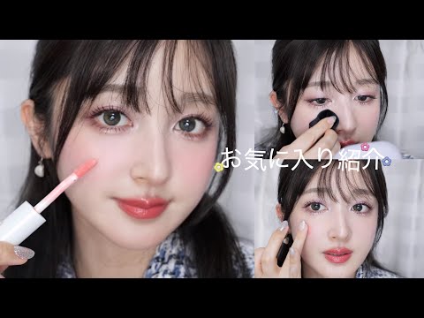 ♥デパコス＆プチプラコスメまとめ(プチプラ多) お気に入りプチプラ＆デパコスを紹介🛍️多幸感あるメイクが気分
