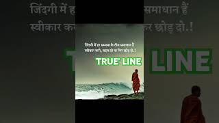 TRUE LINE #2025 #viralvideo #today #trending #shorts #trendingshorts #support #new #life #love