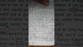 भारतीय संविधान की अनुसूचियां...