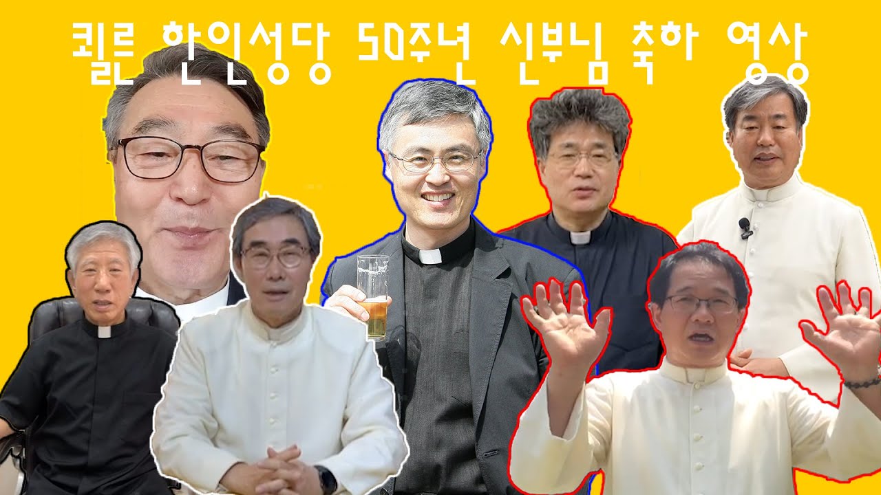 쾰른 한인 천주교회 본당 설립 50주년 영상편지 썸네일