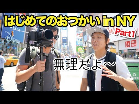 夫のはじめてのおつかい！NYの有名なハンバーガー屋さんを探せ！PT 1〔#619〕【🇺🇸横断の旅 06】