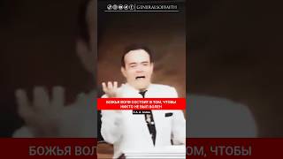 БОЖЬЯ ВОЛЯ СОСТОИТ В ТОМ, ЧТОБЫ НИКТО НЕ БЫЛ БОЛЕН | А. А. Аллен
